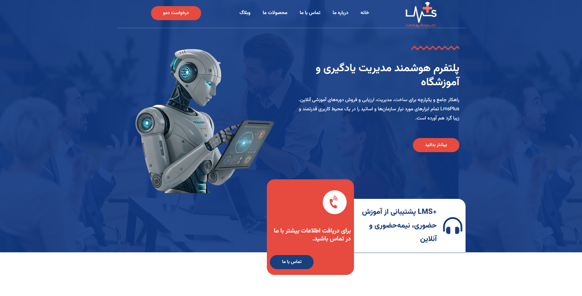 سامانه‌ی مدیریت آموزشگاه‌های زبان LMSPlus